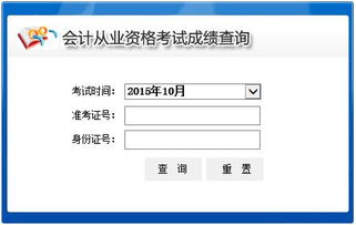 2015年10月青海會計從業(yè)資格考試成績查詢?nèi)肟谠斀?></a></div>
<div   id=